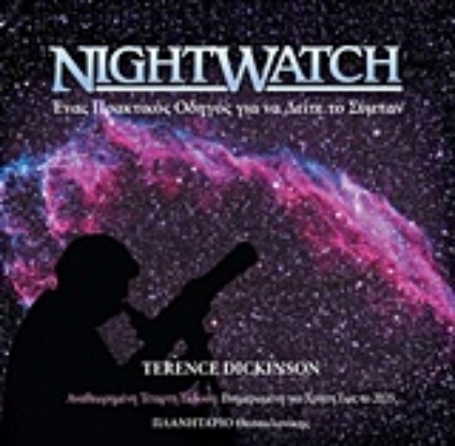 225980-Nightwatch