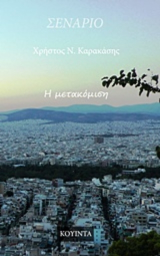 226143-Η μετακόμιση