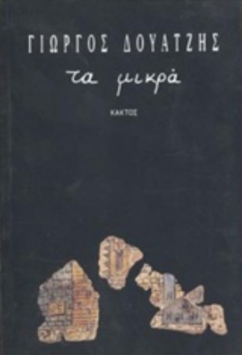 71454-Τα μικρά