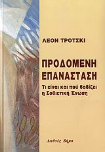 107866-Προδομένη επανάσταση