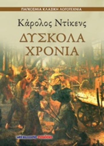 226387-Δύσκολα χρόνια