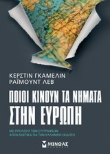 196458-Ποιοι κινούν τα νήματα στην Ευρώπη