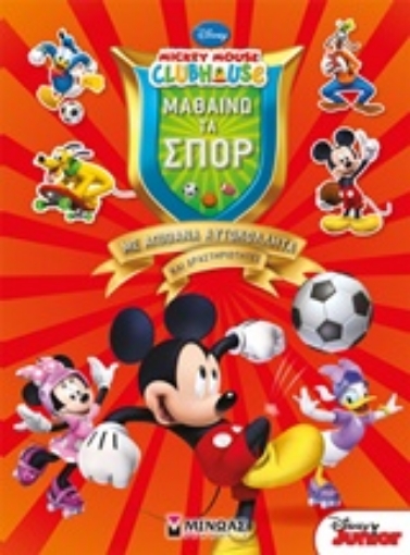 205631-Mickey Mouse Clubhouse: Μαθαίνω τα σπορ