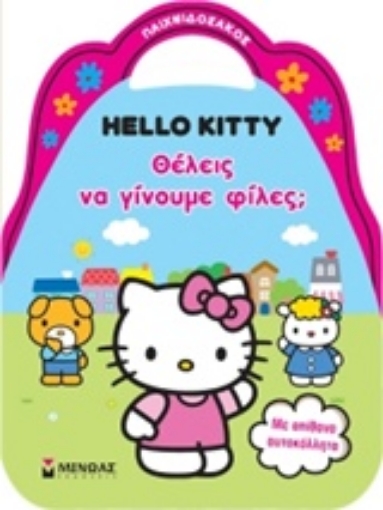 213081-Hello Kitty: Θέλεις να γίνουμε φίλες;