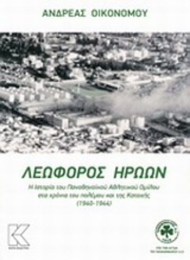 200240-Λεωφόρος ηρώων