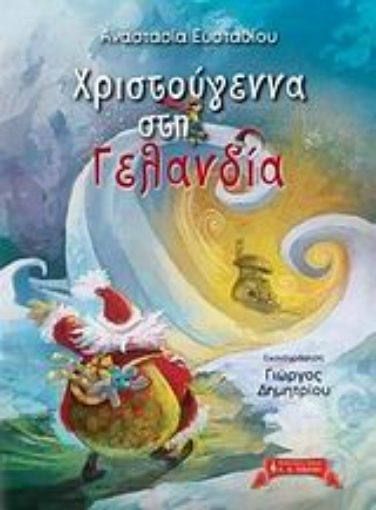 163175-Χριστούγεννα στη Γελανδία