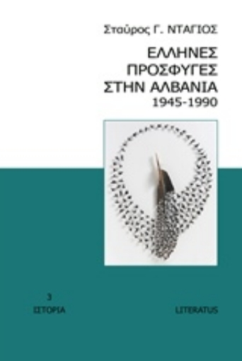 226761-Έλληνες πρόσφυγες στην Αλβανία 1945-1990