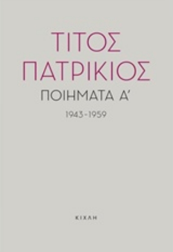 226789-Ποιήματα Α', 1943-1959