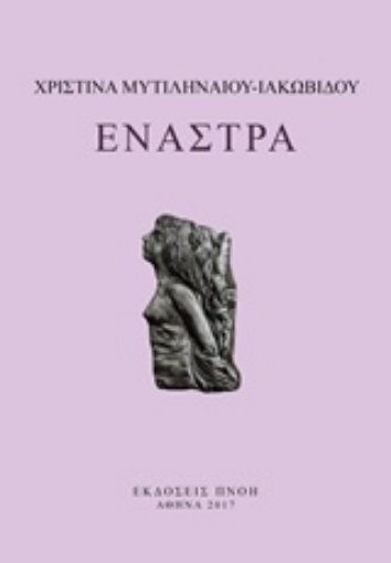 226794-Έναστρα