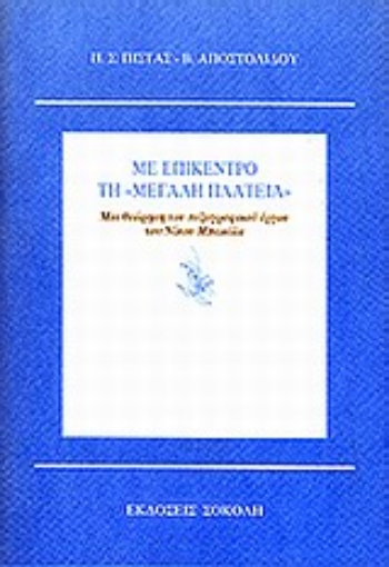 32579-Με επίκεντρο τη μεγάλη πλατεία