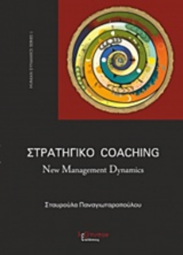 226863-Στρατηγικό Coaching