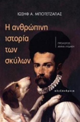 226975-Η ανθρώπινη ιστορία των σκύλων