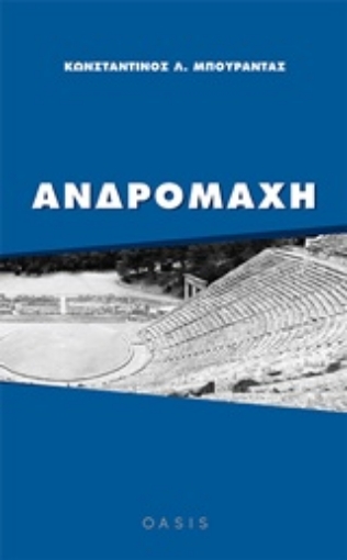 226087-Ανδρομάχη