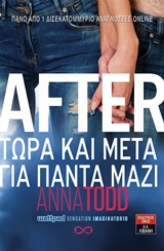 227219-After: Τώρα και μετά για πάντα μαζί