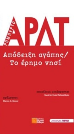 226449-Απόδειξη αγάπης. Το έρημο νησί