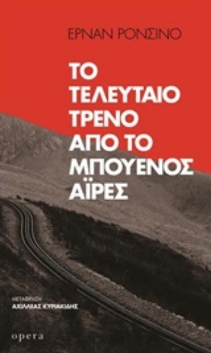 227329-Το τελευταίο τρένο από το Μπουένος Άιρες