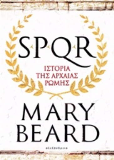 227332-SPQR: Ιστορία της αρχαίας Ρώμης