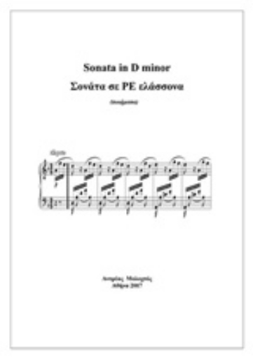 227342-Sonata in D minor