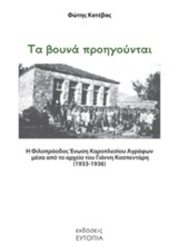 227385-Τα βουνά προηγούνται