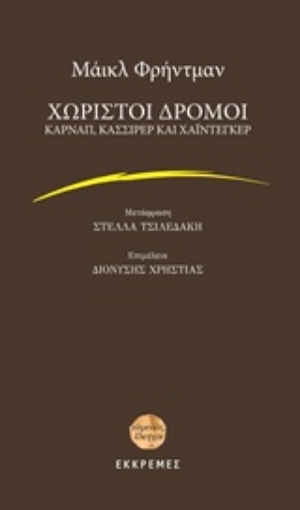 227523-Χωριστοί δρόμοι