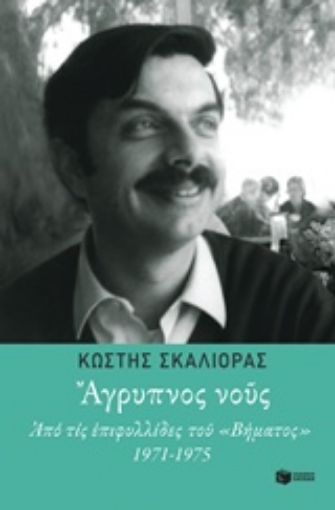 227454-Άγρυπνος νους