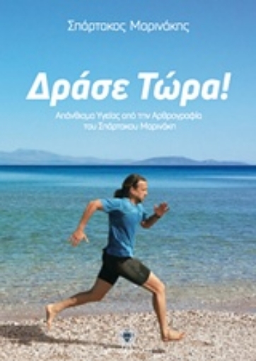 227747-Δράσε τώρα!