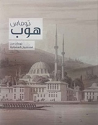 227891-Thomas Hope, Drawings of Ottoman Istanbul