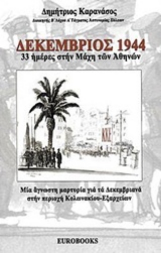 228066-Δεκέμβριος 1944