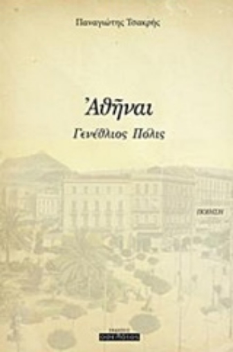 228083-Αθήναι