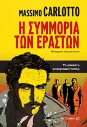 216207-Η συμμορία των εραστών