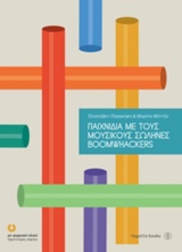 228571-Παιχνίδια με τους μουσικούς σωλήνες boomwhackers