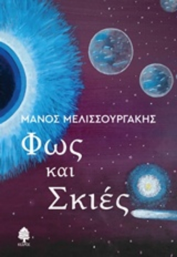 228830-Φως και σκιές