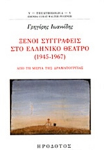 228852-Ξένοι συγγραφείς στο ελληνικό θέατρο (1945-1967)