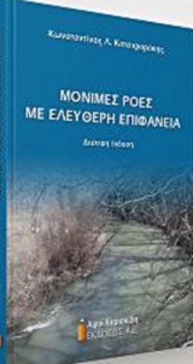 224526-Μόνιμες ροές με ελεύθερη επιφάνεια