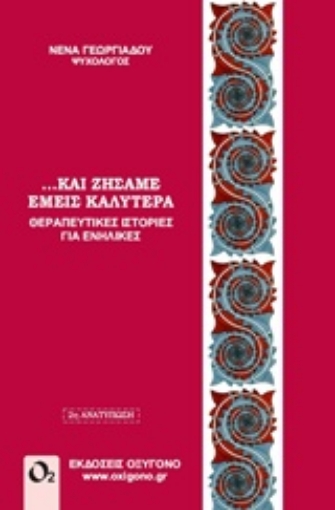 123496-... Και ζήσαμε εμείς καλύτερα