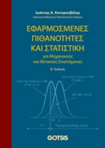 229028-Εφαρμοσμένες πιθανότητες και στατιστική