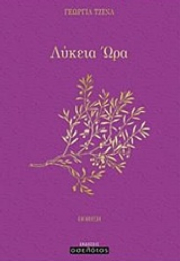 229144-Λύκεια ώρα