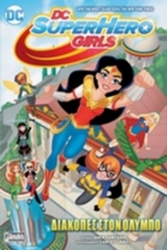 229165-DC SuperHero Girls: Διακοπές στον Όλυμπο