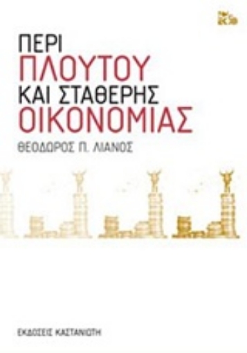 229161-Περί πλούτου και σταθερής οικονομίας