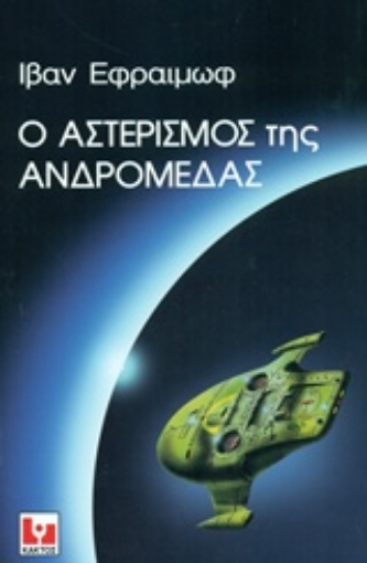 229185-Ο αστερισμός της Ανδρομέδας