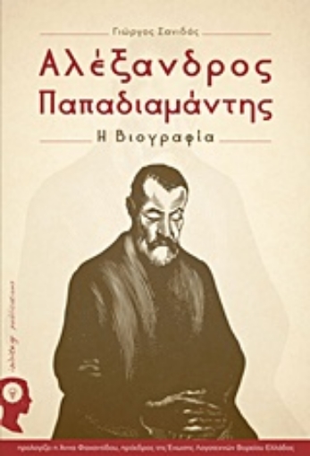 229194-Αλέξανδρος Παπαδιαμάντης