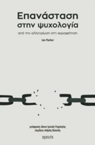 228240-Επανάσταση στην ψυχολογία