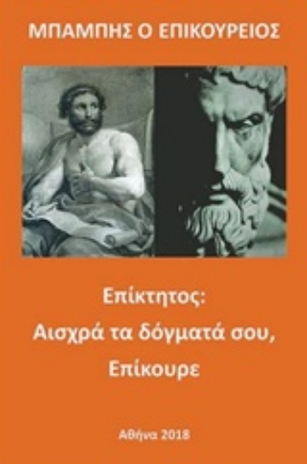 229368-Επίκτητος: Αισχρά τα δόγματά σου, Επίκουρε