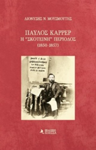 229375-Παύλος Καρρέρ, Η "σκοτεινή" περίοδος (1850-1857)