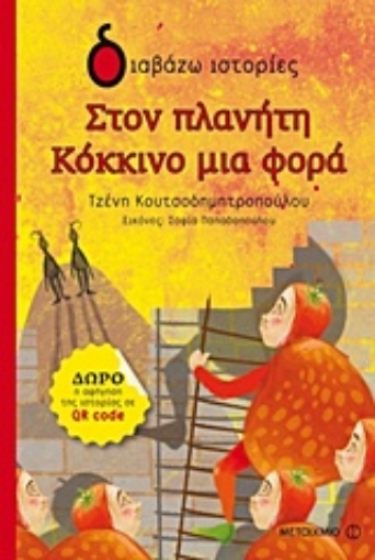 229430-Στον πλανήτη Κόκκινο μια φορά