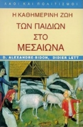 183671-Η καθημερινή ζωή των παιδιών στο μεσαίωνα