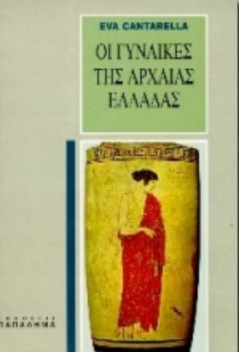 183676-Οι γυναίκες της αρχαίας Ελλάδας