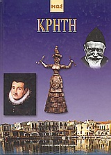 183346-Κρήτη