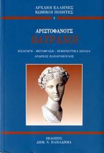 183758-Βάτραχοι