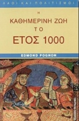 183677-Η καθημερινή ζωή το έτος 1000